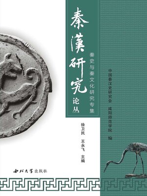 cover image of 秦汉研究论丛